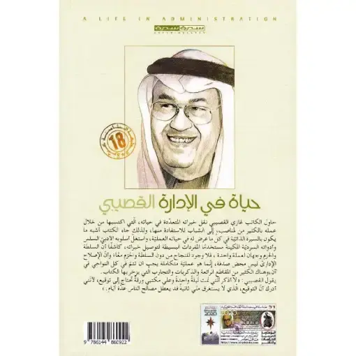 حياة-في-الإدارة-نبذة.webp