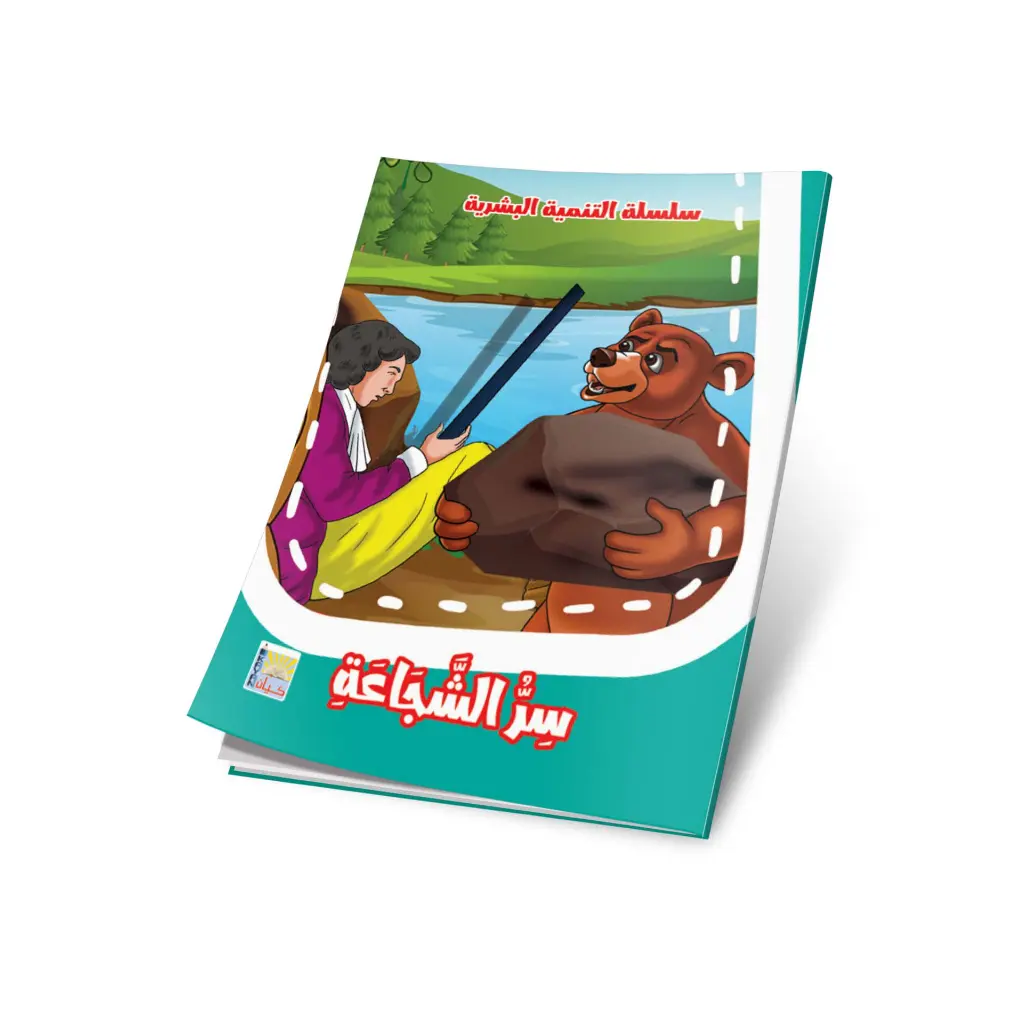 سر الشجاعة.webp