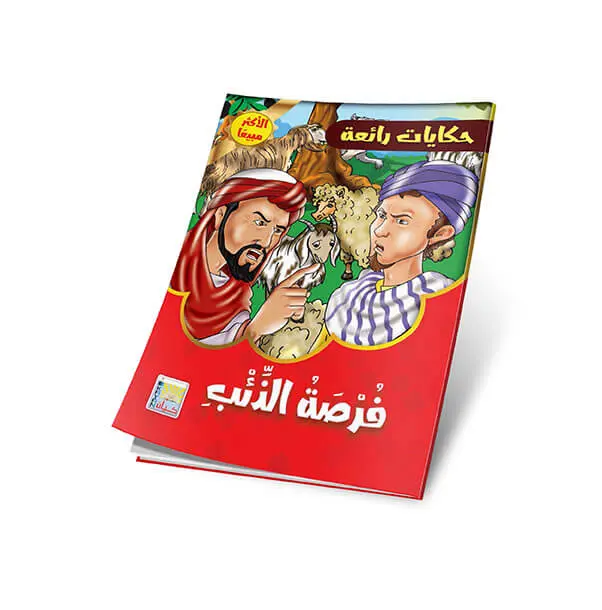 فرصة الذئب.webp