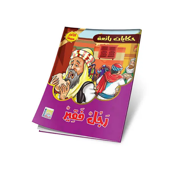 رجل فقير.webp