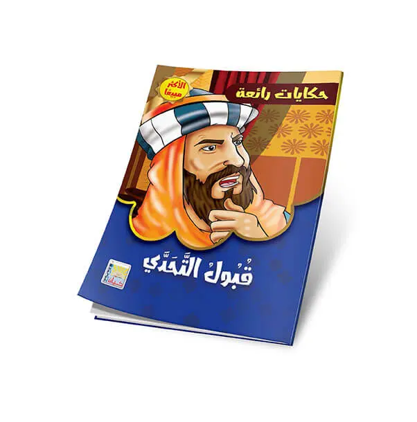 قبول التحدي.webp