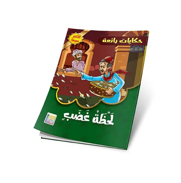 لحظة غضب.webp