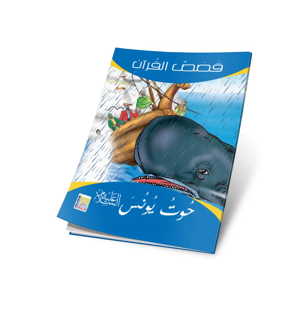 حوت يونس.webp