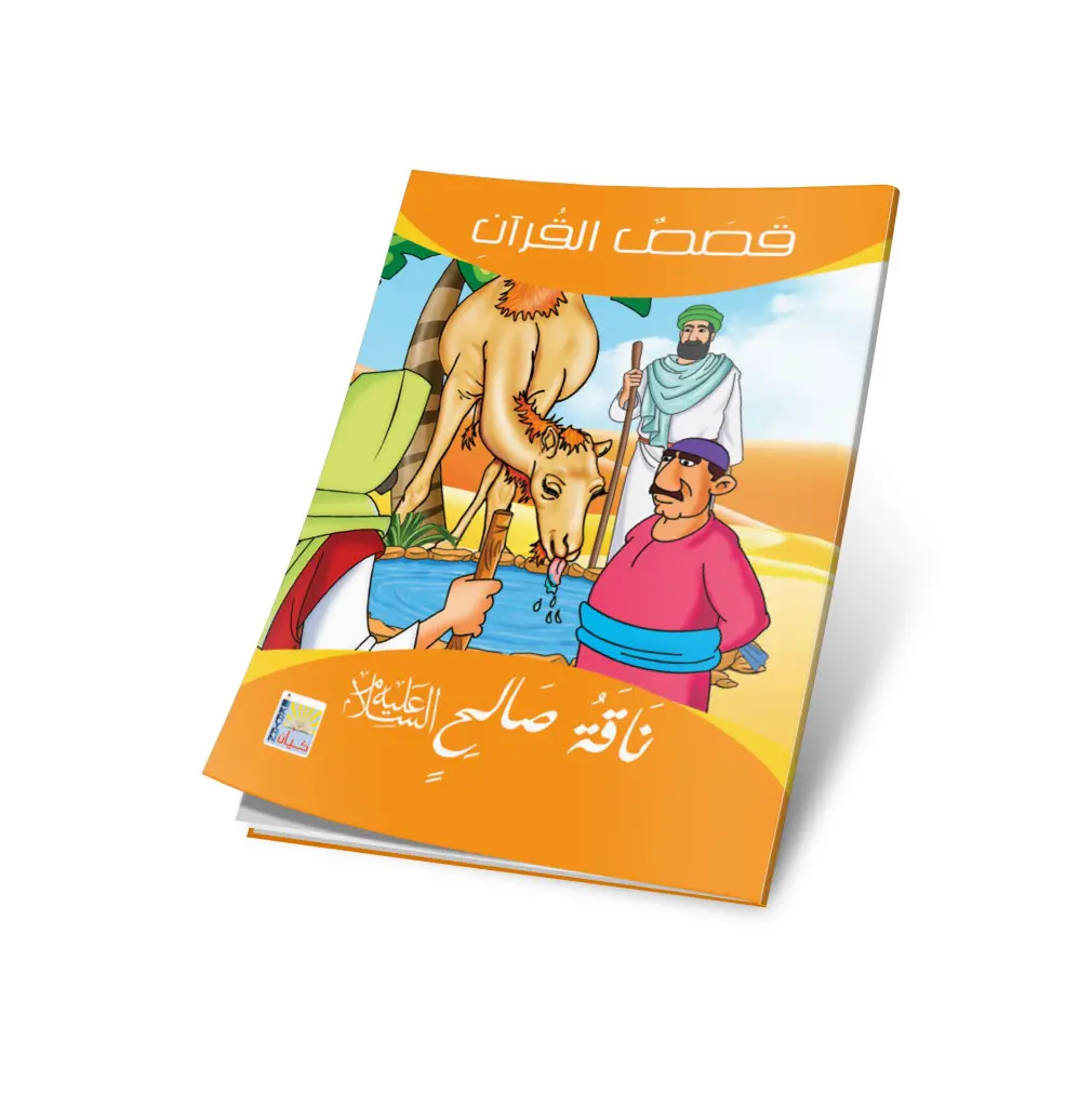 ناقة صالح.webp