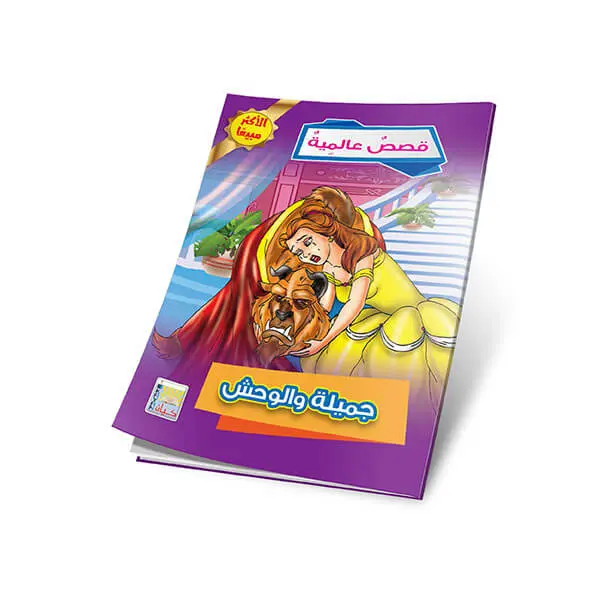 جميلة والوحش.webp