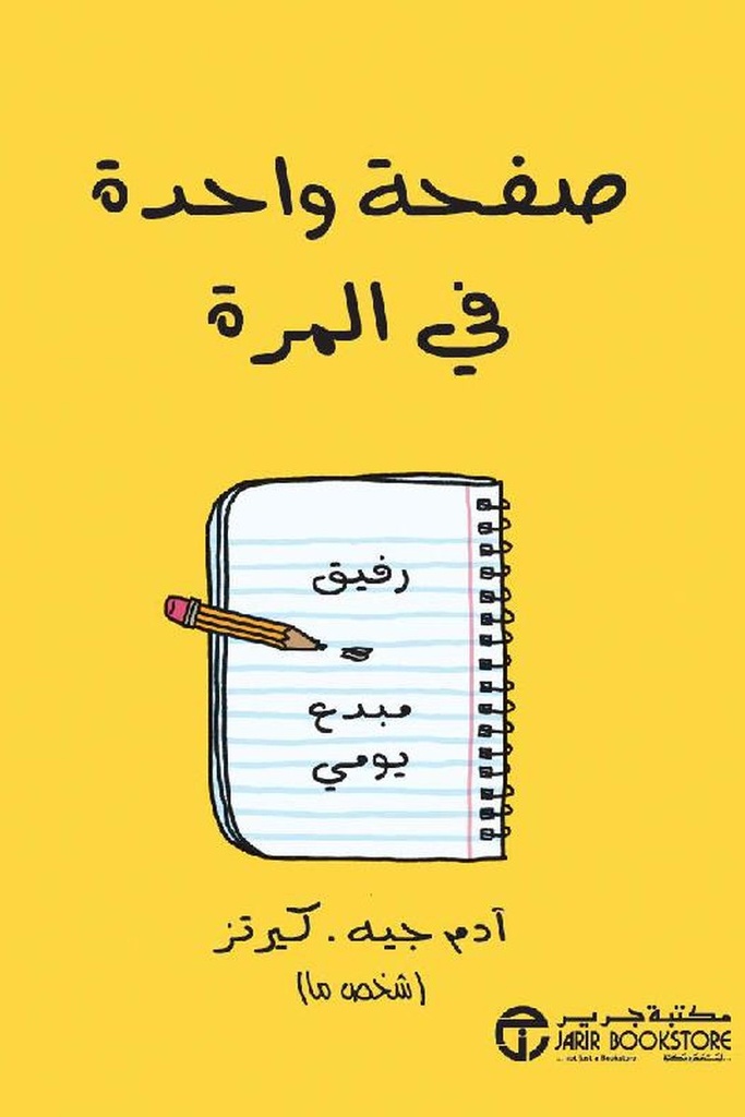 صفحة واحدة في المرة 