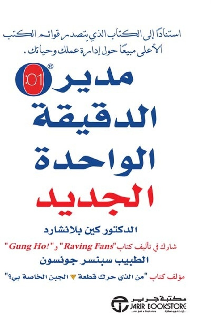 مدير الدقيقة الواحدة 