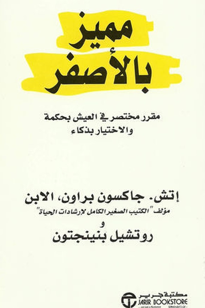 مميز بالاصفر 