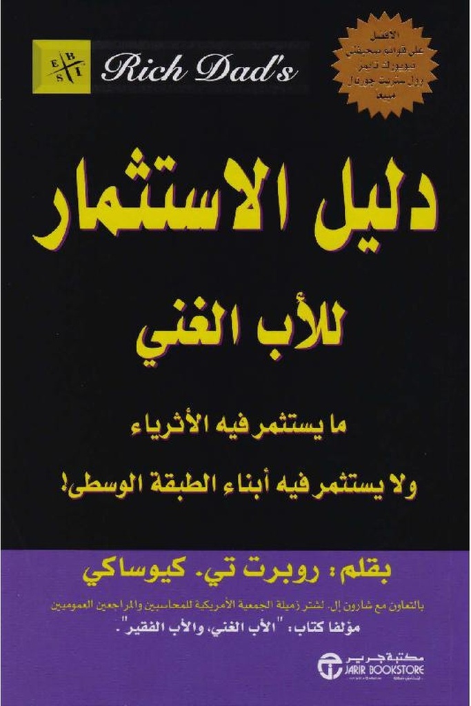 دليل الاستثمار للاب الغني 