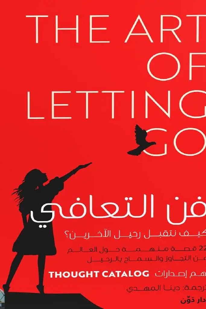 فن التعافي 