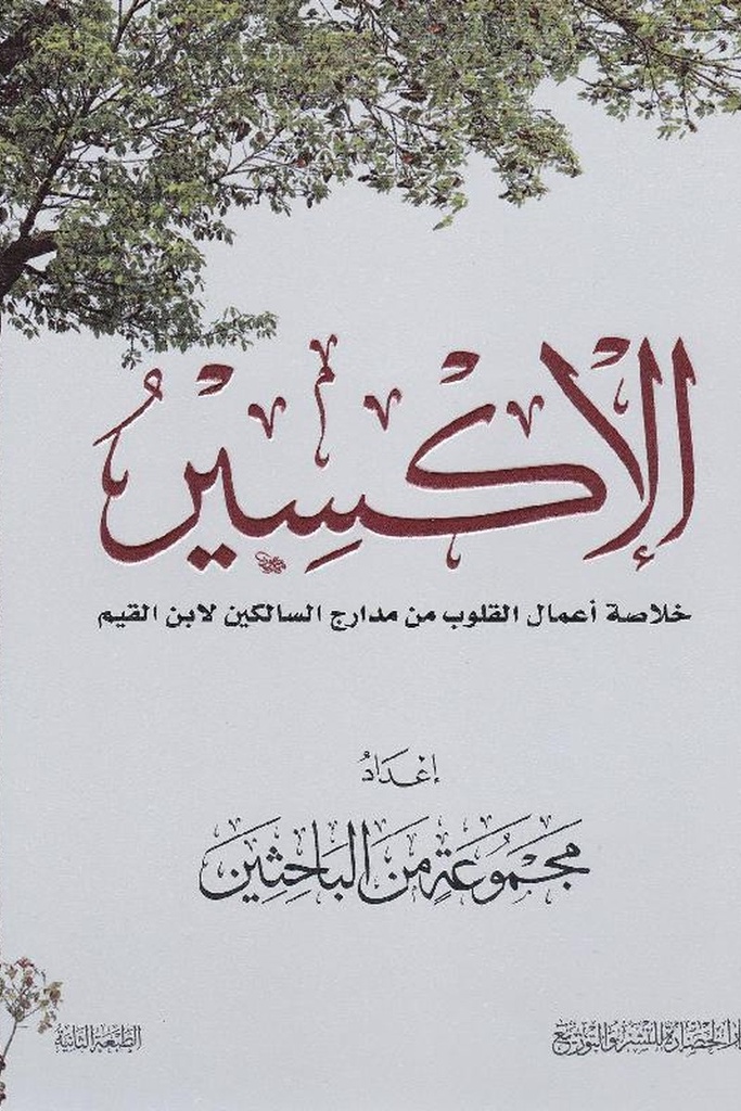 الاكسير