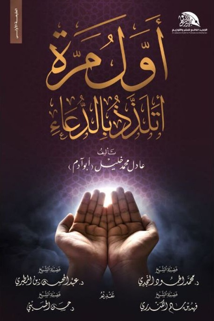 اول مره اتلذذ الدعاء 