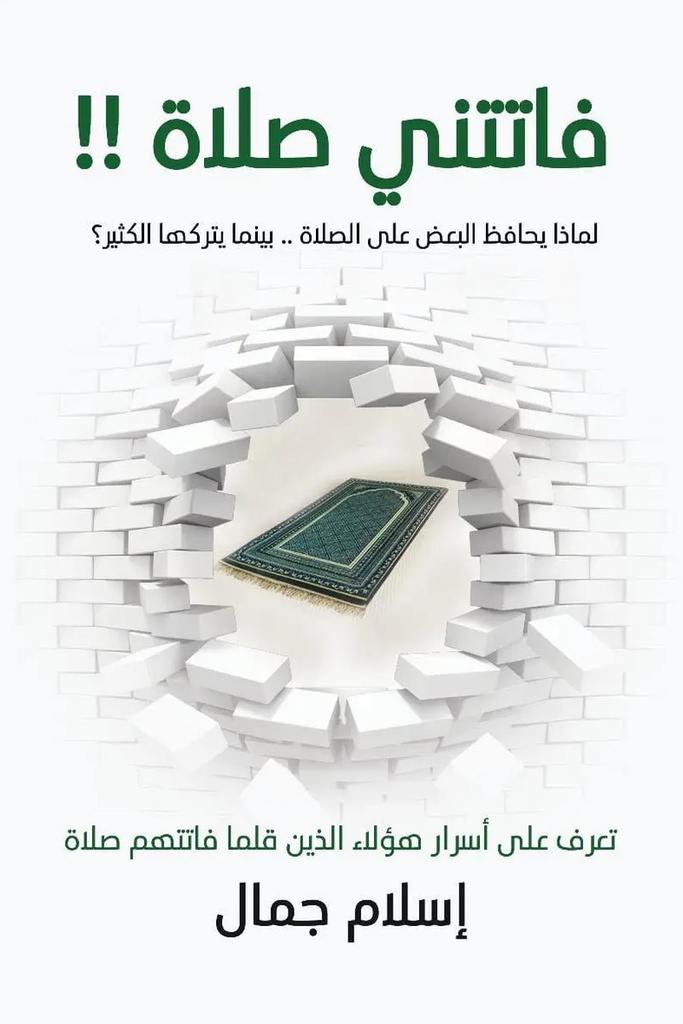 فاتتني صلاة 