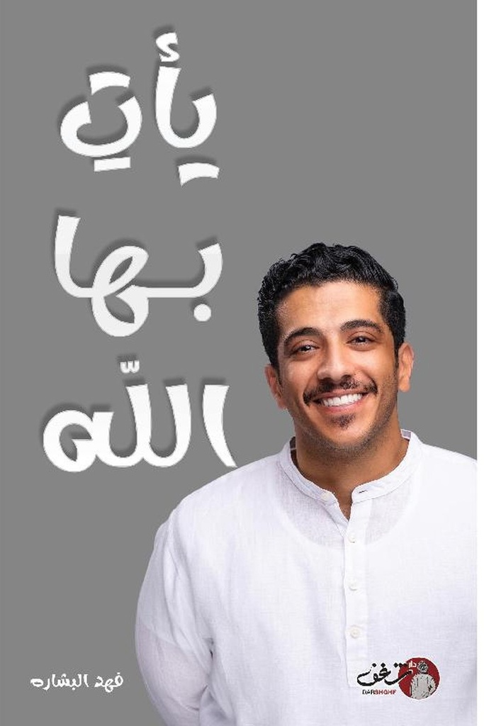 يأت بها الله 