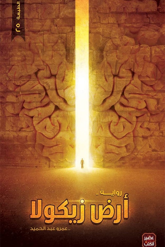 ارض زيكولا 1 ارض زيكولا