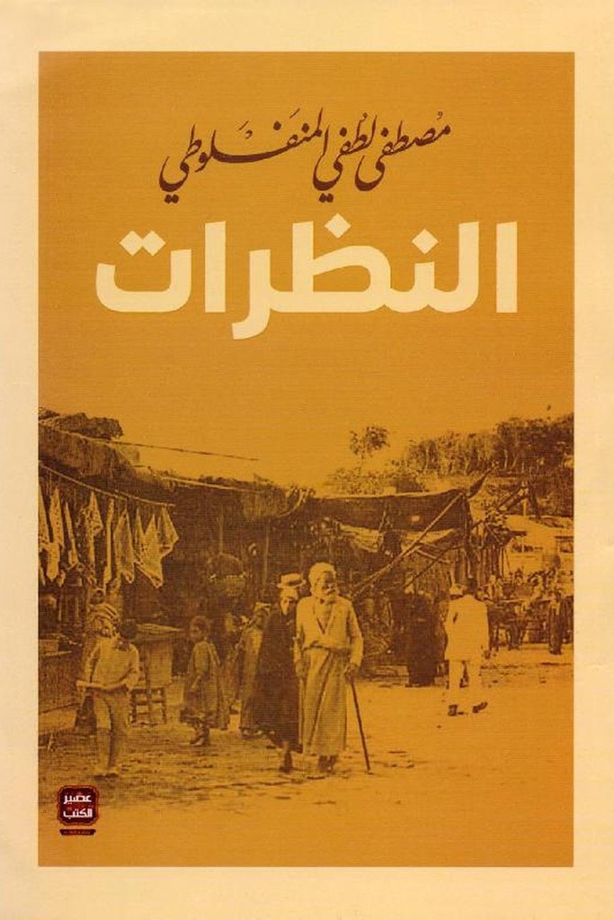 النظرات 