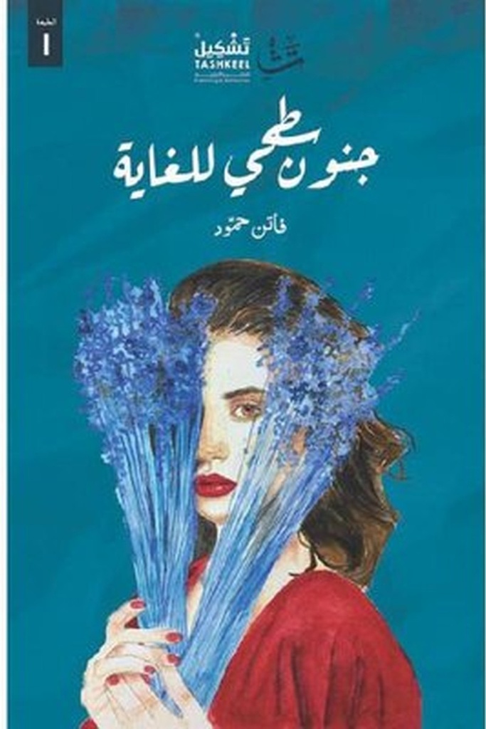 جنون سطحي للغاية 