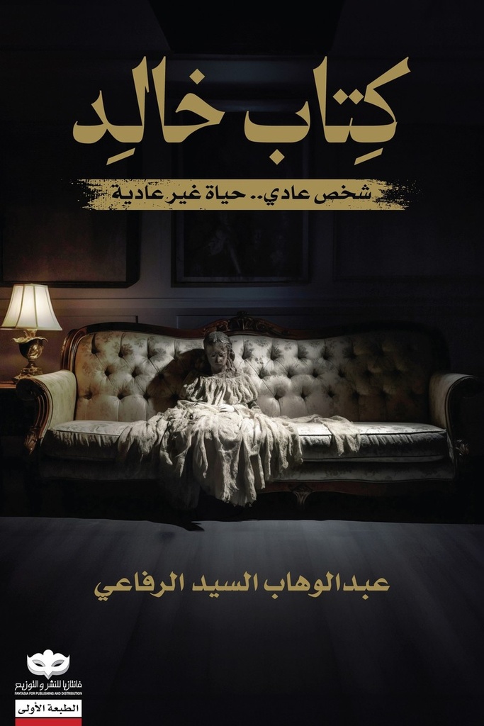 كتاب خالد 