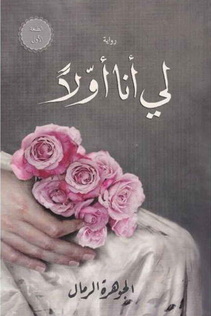 لي انا او لا 