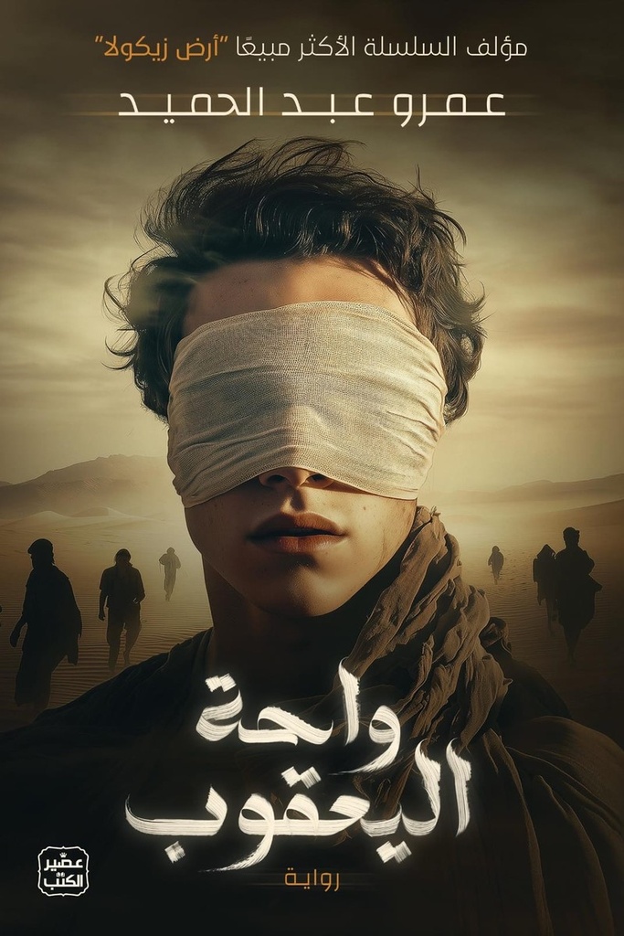 واحة اليعقوب 