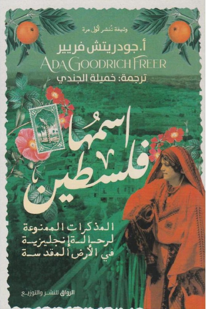 اسمها فلسطين 