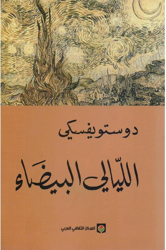 الليالي البيضاء 