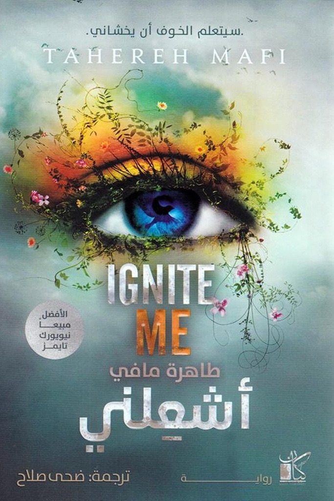  طاهرة مافي - اشعلني 