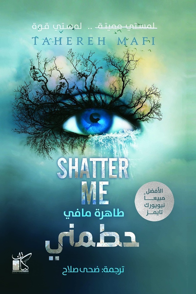 طاهرة مافي - حطمني 