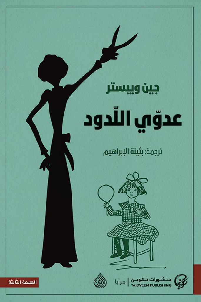 عدوي اللدود 