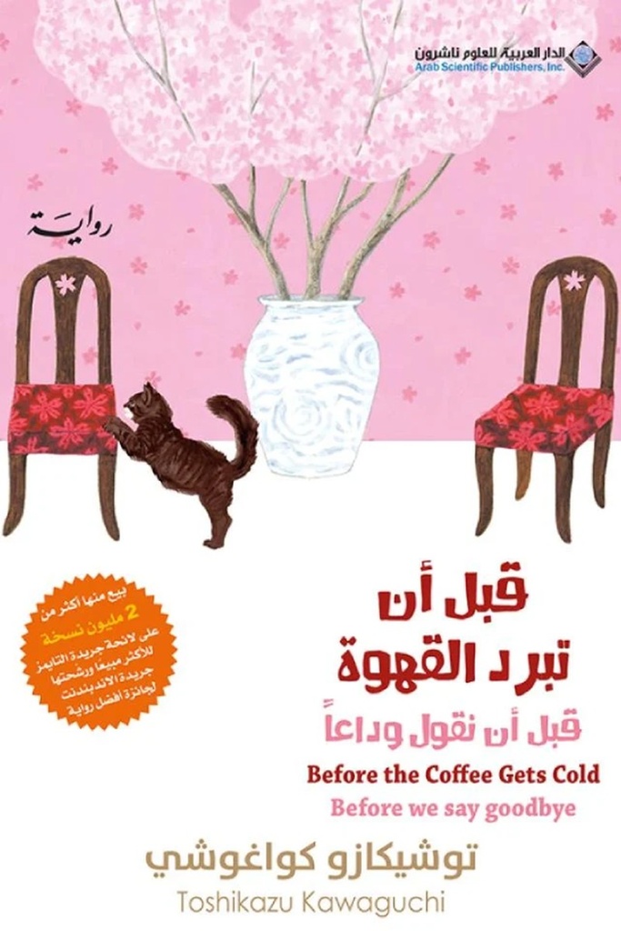 قبل ان تبرد القهوة4 