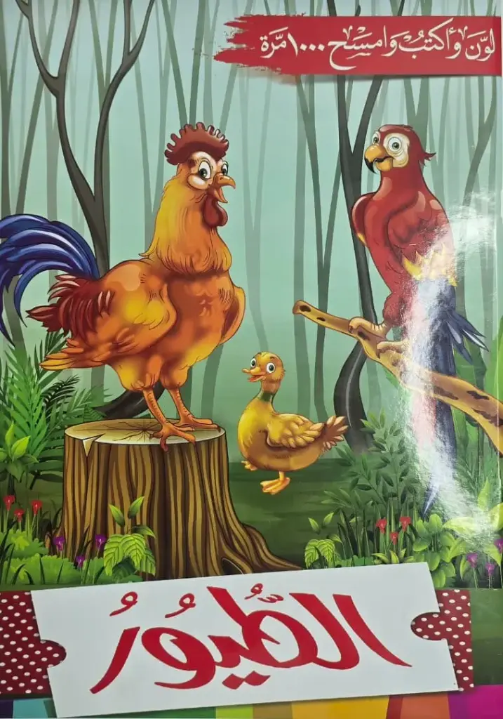 الطيور - السبورة 