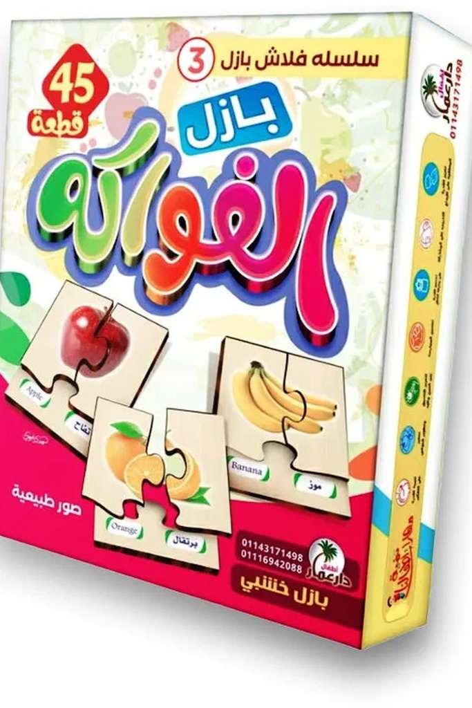 بازل الفواكه 