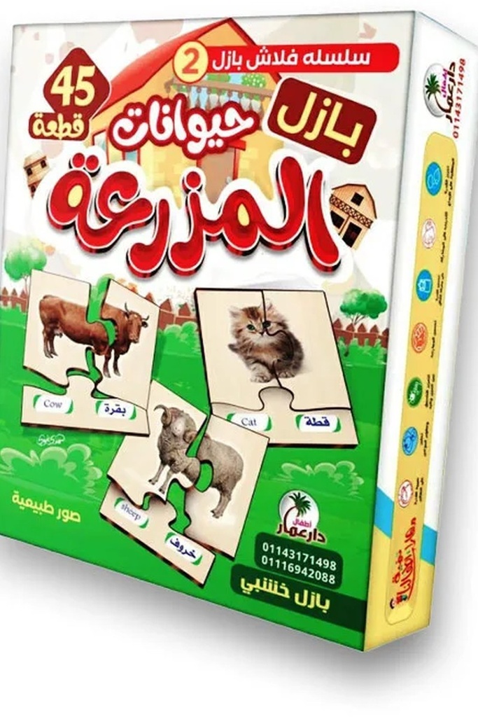 بازل المزرعة 