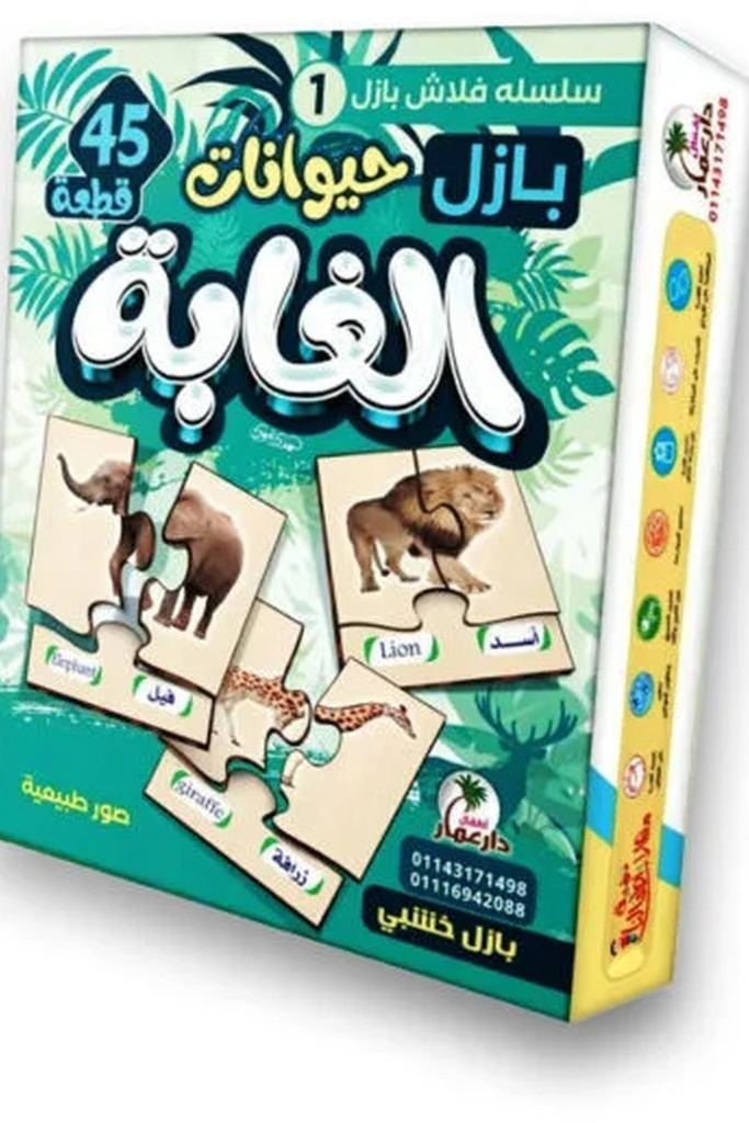 بازل حيوانات الغابة 