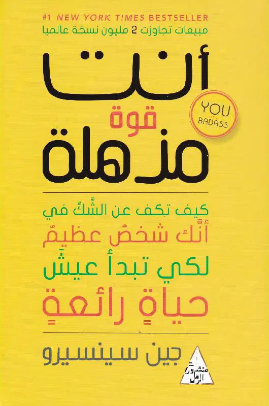 انت قوة مذهلة 