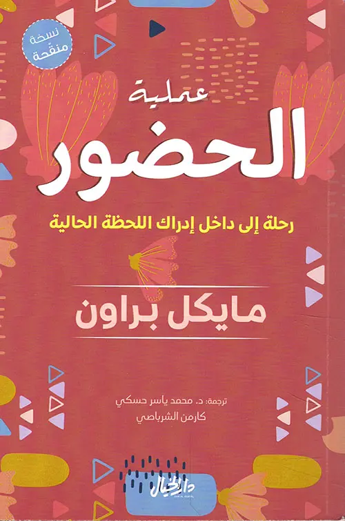 عملية الحضور 