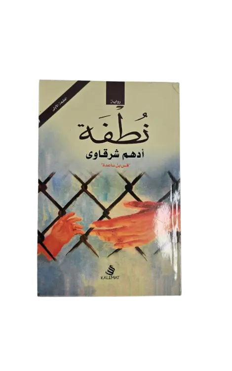 نطفة 