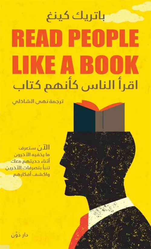 اقرا الناس كانهم كتاب 