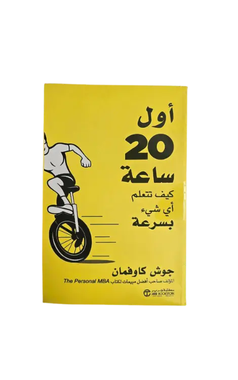اول 20 ساعة 