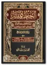 الحفظ الميسر حجم كبير 28*20