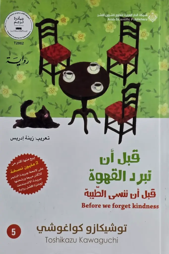 قبل ان تبرد القهوة 5  