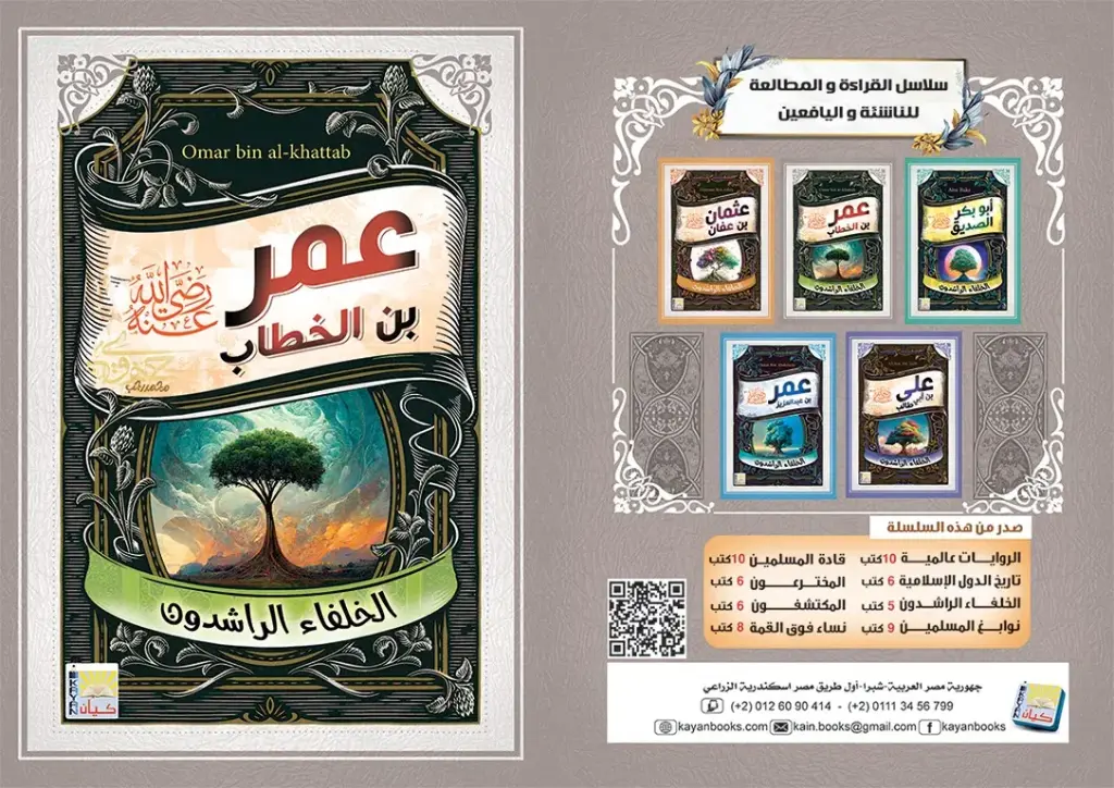 عمر بن الخطاب 