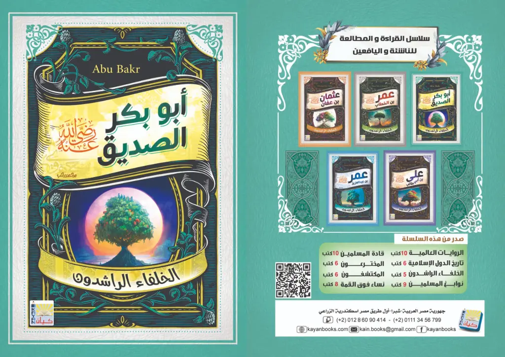 ابوبكر الصديق 