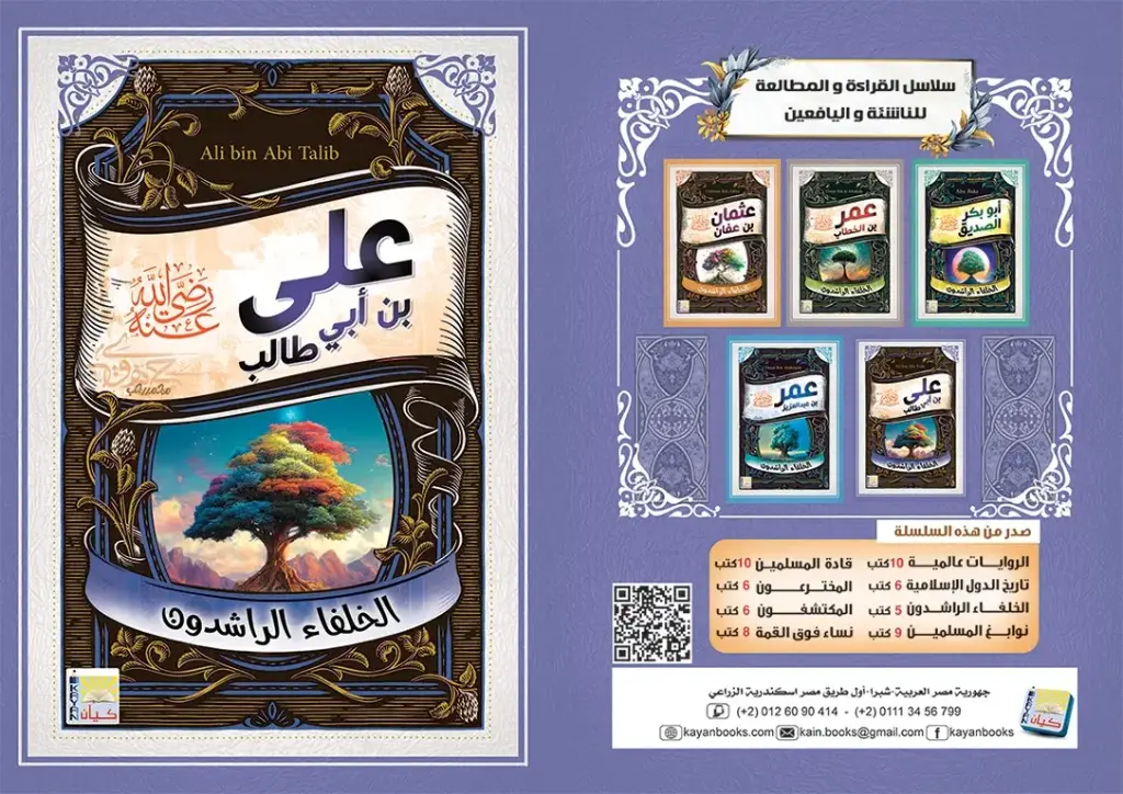 علي بن ابي طالب 