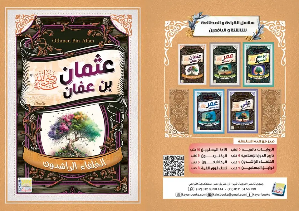 عثمان بن عفان 