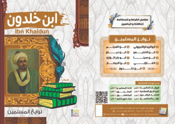 ابن خلدون 