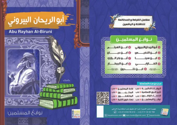 أبو الريحان البيروني 