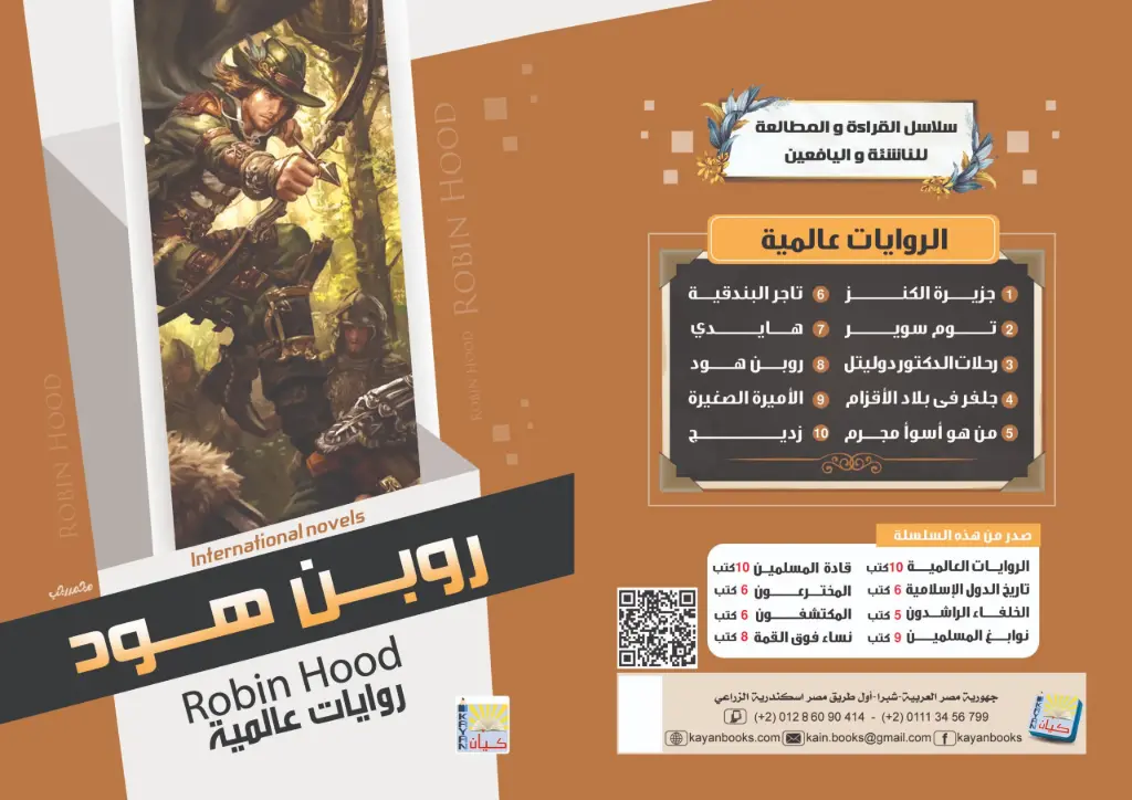 روبن هود