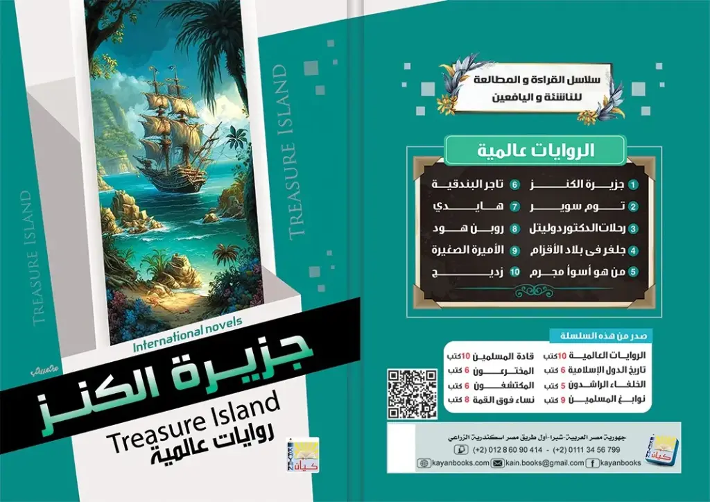 جزيرة الكنز 