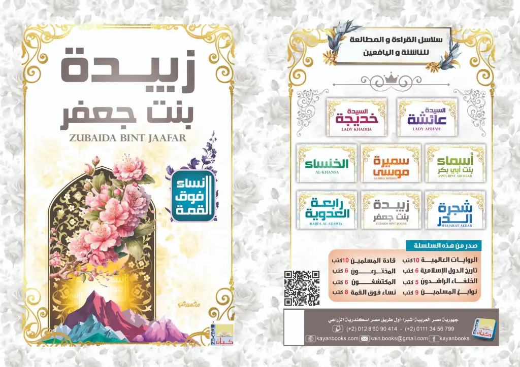 زبيدة بنت جعفر 